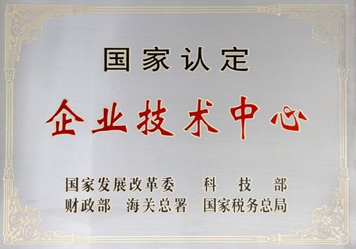 林洋能(néng)源通過國(guó)家級企業技(jì )術中(zhōng)心認定